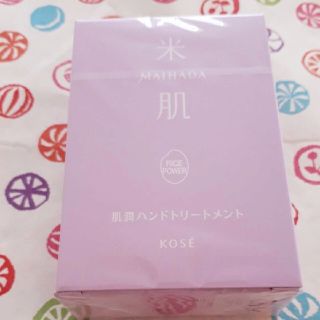 コーセー(KOSE)の米肌　肌潤ハンドトリートメント(ハンドクリーム)