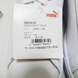 プーマ　スヌーピー　コラボスニーカー　24㎝　PUMA