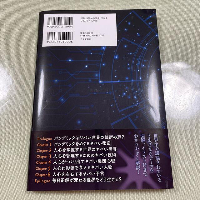 【まるまる様専用】ナオキマンのヤバい人類支配の秘密 エンタメ/ホビーの本(アート/エンタメ)の商品写真