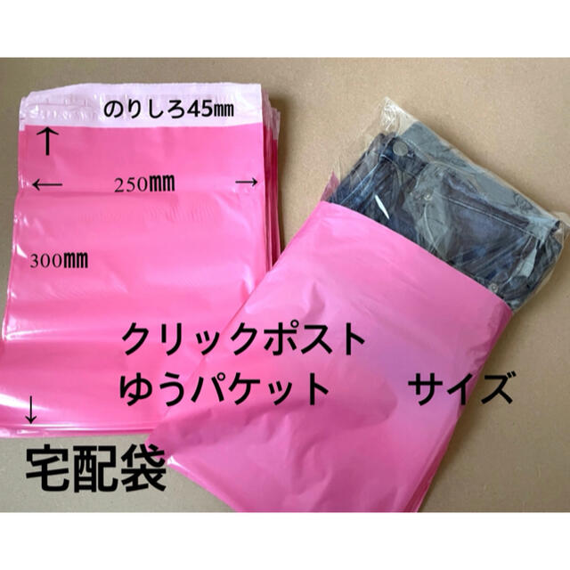 ゆうパケットサイズ　100枚ピンク　梱包袋　宅配袋　ビニール　防水　強力テープ付