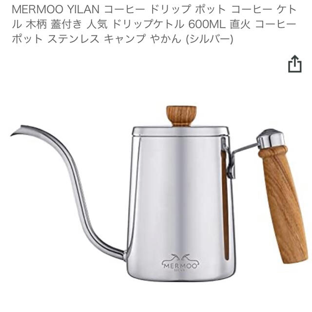 MERMOO YILAN 蓋付き 人気 ドリップケトル 600ML 直火  インテリア/住まい/日用品のキッチン/食器(調理道具/製菓道具)の商品写真