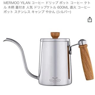 MERMOO YILAN 蓋付き 人気 ドリップケトル 600ML 直火 (調理道具/製菓道具)