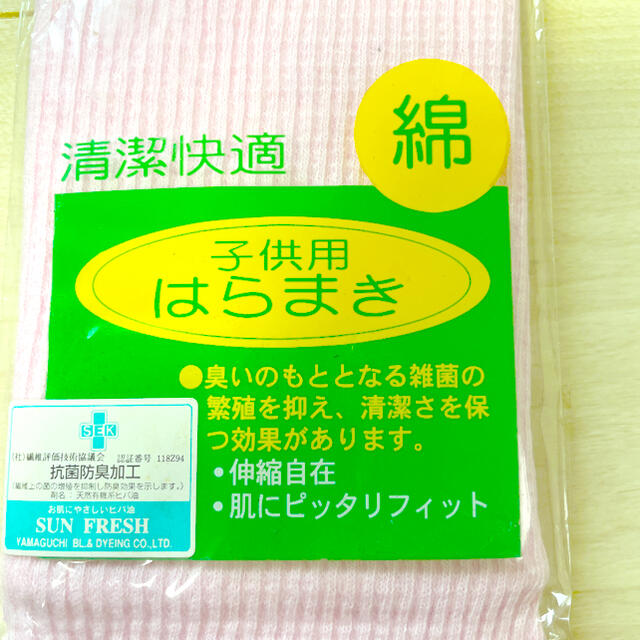 子供用腹巻 キッズ/ベビー/マタニティのキッズ/ベビー/マタニティ その他(その他)の商品写真