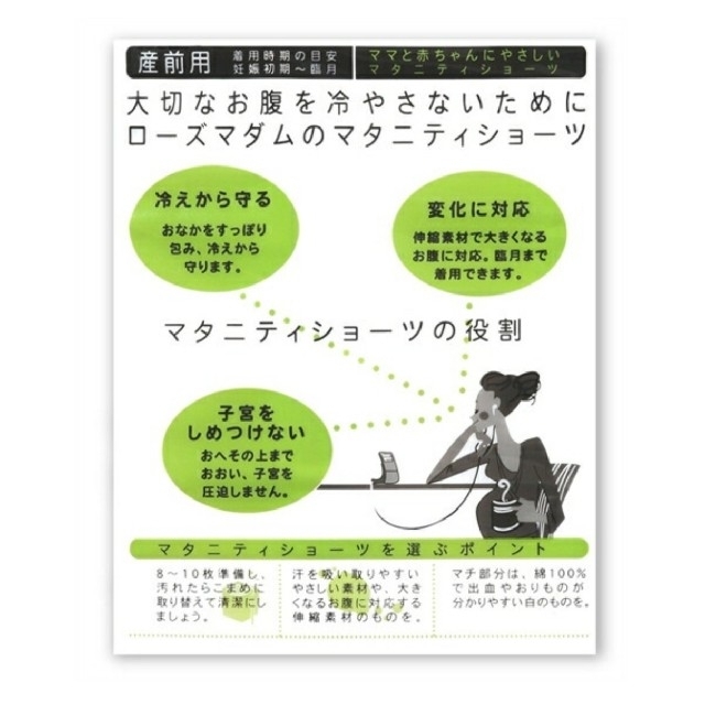 ニッセン(ニッセン)の【新品・未使用】マタニティ ショーツ 下着 ローズマダム ニッセン nissen キッズ/ベビー/マタニティのマタニティ(マタニティ下着)の商品写真