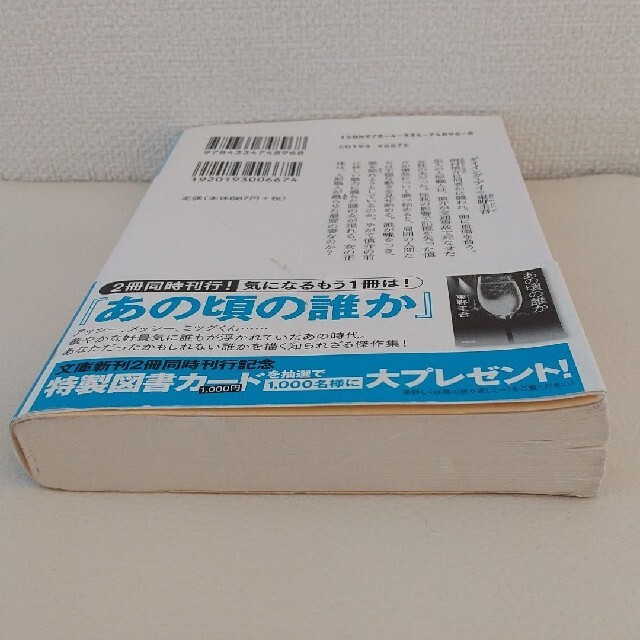 東野圭吾 文庫本 ダイイング・アイ エンタメ/ホビーの本(文学/小説)の商品写真