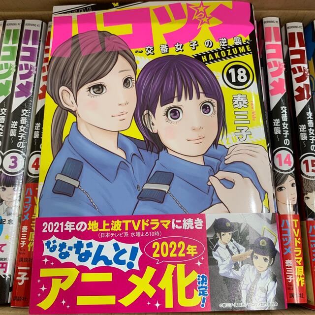 なな様専用　ハコヅメ　全巻 エンタメ/ホビーの漫画(全巻セット)の商品写真