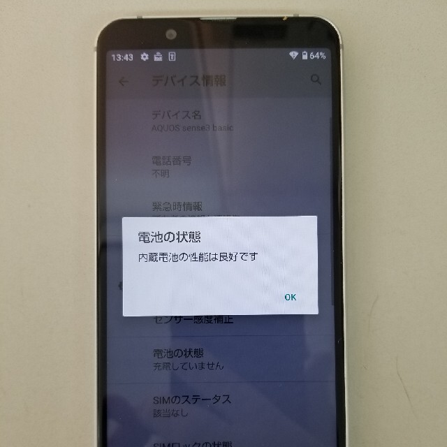 AQUOS(アクオス)のAQUOS sense Basic SHV48 au SIMロック解除済 スマホ/家電/カメラのスマートフォン/携帯電話(スマートフォン本体)の商品写真