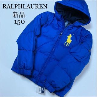 ラルフローレン(Ralph Lauren)の新品！ラルフローレン　ダウン　ジャケット アウター 150 ビッグポニー(ジャケット/上着)