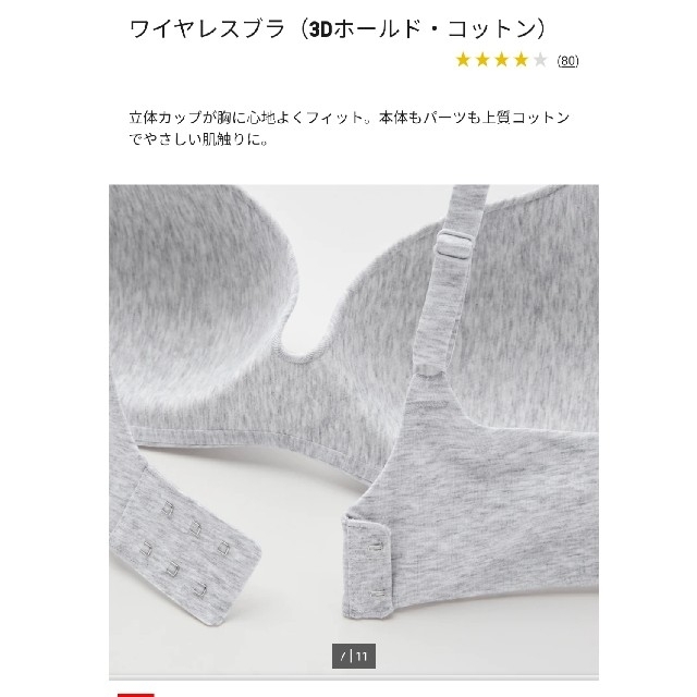 UNIQLO(ユニクロ)の【新品・未使用】ユニクロ ワイヤレスブラ 3Dホールド･コットン UNIQLO レディースの下着/アンダーウェア(ブラ)の商品写真