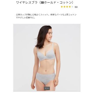 ユニクロ(UNIQLO)の【新品・未使用】ユニクロ ワイヤレスブラ 3Dホールド･コットン UNIQLO(ブラ)