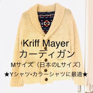 クリフメイヤー(KRIFF MAYER)のKriff Mayer カーディガン Mサイズ（日本のLサイズ位） 1着(カーディガン)