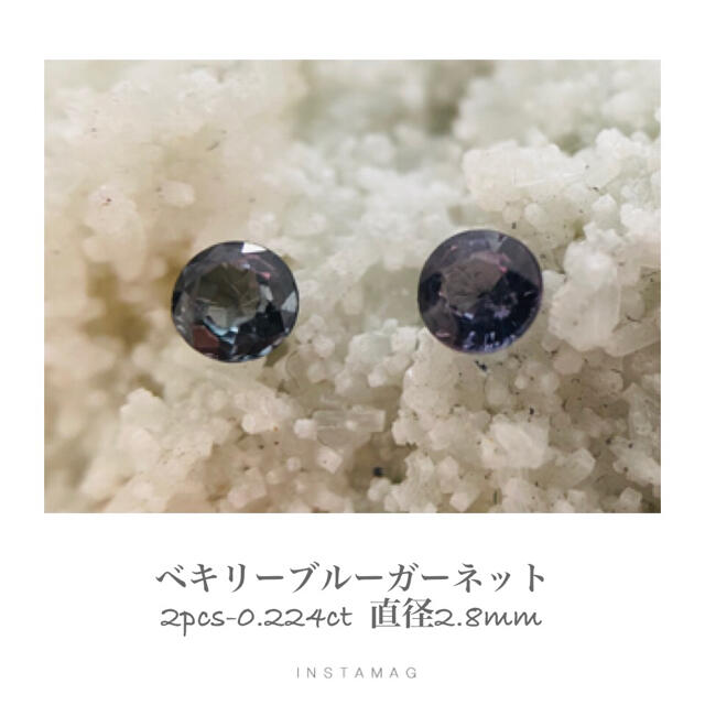 (R1013-4)『超レア』ベキリーブルーガーネット　2pcs-0.224ct