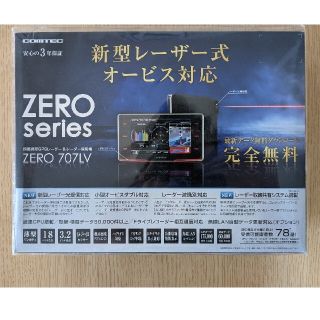 【新品未開封】コムテック ZERO 707LV(レーダー探知機)