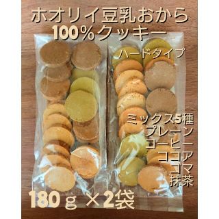 ホオリイ豆乳おからクッキー ミックス2袋(ダイエット食品)