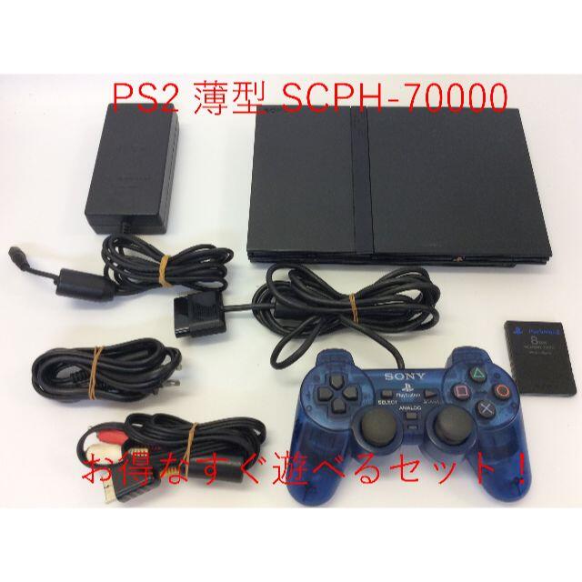 【セ／9R404】SONY PS2 SCPH 70000 すぐ遊べるセット!