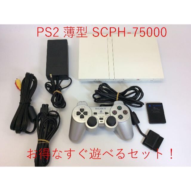 【セ／9R409】SONY PS2 SCPH 75000 すぐ遊べるセット!