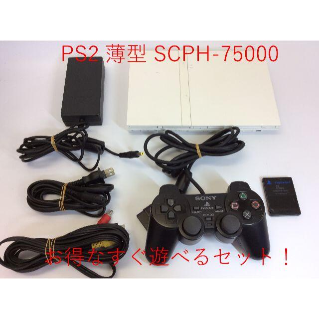 PlayStation2 - 【セ／9S403】SONY PS2 SCPH 75000 すぐ遊べるセット 