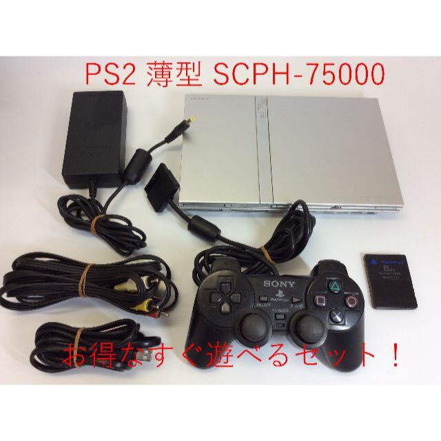 【セ／9S407】SONY PS2 SCPH 75000 すぐ遊べるセット!