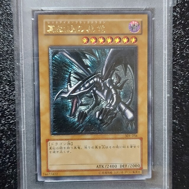 遊戯王 真紅眼の黒竜 レリーフ 五つ目 PSA9 disolo.com.br