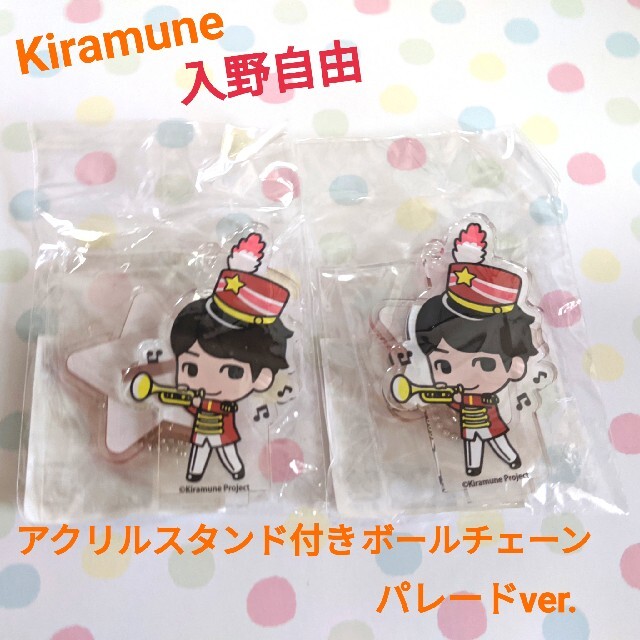 Kiramune 入野自由 アクスタパレード２個セット エンタメ/ホビーの声優グッズ(その他)の商品写真