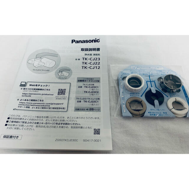 Panasonic(パナソニック)のPanasonic パナソニック浄水器　TK-CJ12 未使用 インテリア/住まい/日用品のキッチン/食器(浄水機)の商品写真