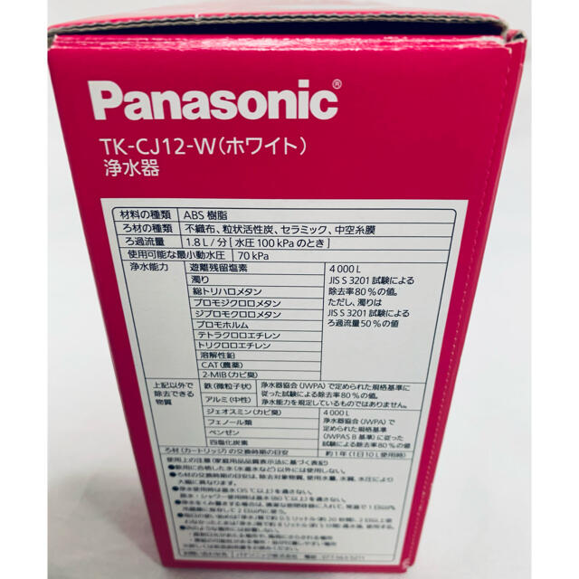 Panasonic(パナソニック)のPanasonic パナソニック浄水器　TK-CJ12 未使用 インテリア/住まい/日用品のキッチン/食器(浄水機)の商品写真