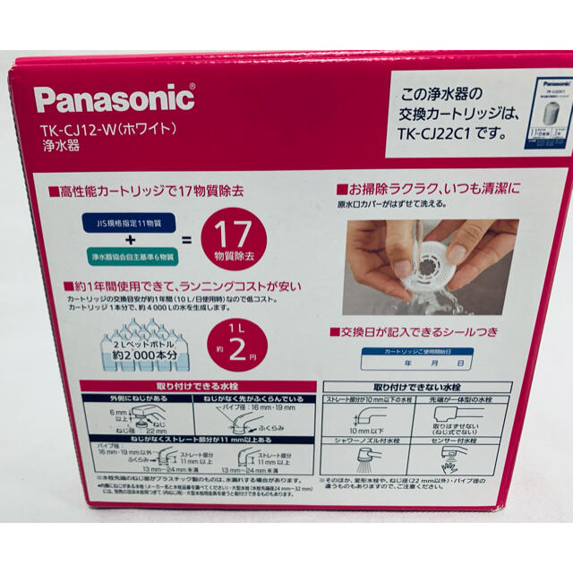 Panasonic(パナソニック)のPanasonic パナソニック浄水器　TK-CJ12 未使用 インテリア/住まい/日用品のキッチン/食器(浄水機)の商品写真