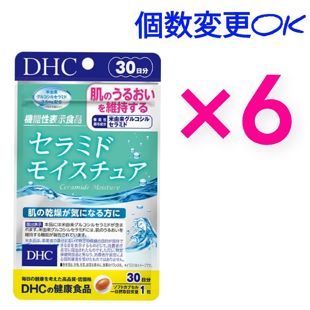 DHC  セラミドモイスチュア30日分×6袋　個数変更可