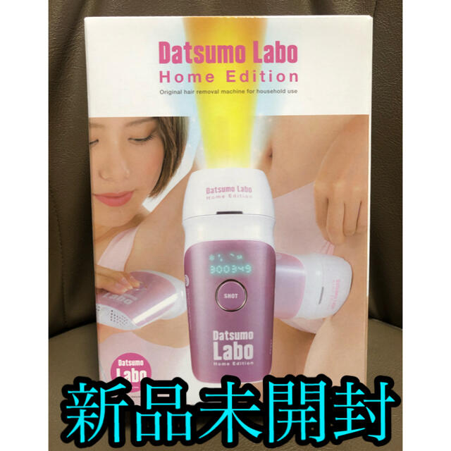 海外花系 【新品 未使用 未開封】脱毛ラボ ホームエデション (ボディ