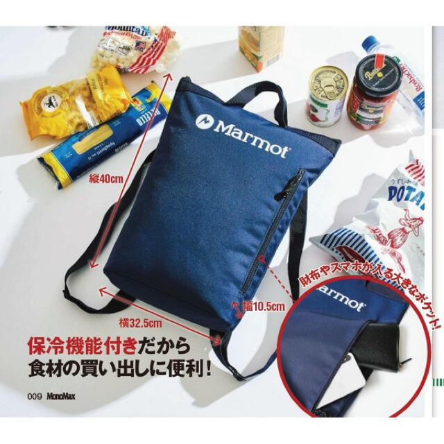 MARMOT(マーモット)のMonoMax Marmotお役立ちポケット付き2WAY保冷バックパック メンズのバッグ(バッグパック/リュック)の商品写真