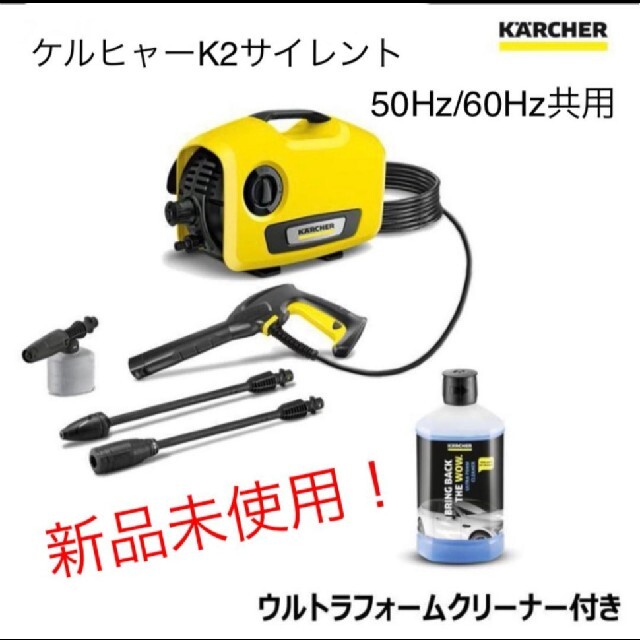 新品未開封 ケルヒャーk2サイレント 静音