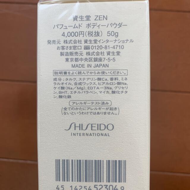 SHISEIDO (資生堂)(シセイドウ)の新品未開封　資生堂　ZEN  パフュームドボディーパウダー　50g コスメ/美容のボディケア(ボディパウダー)の商品写真