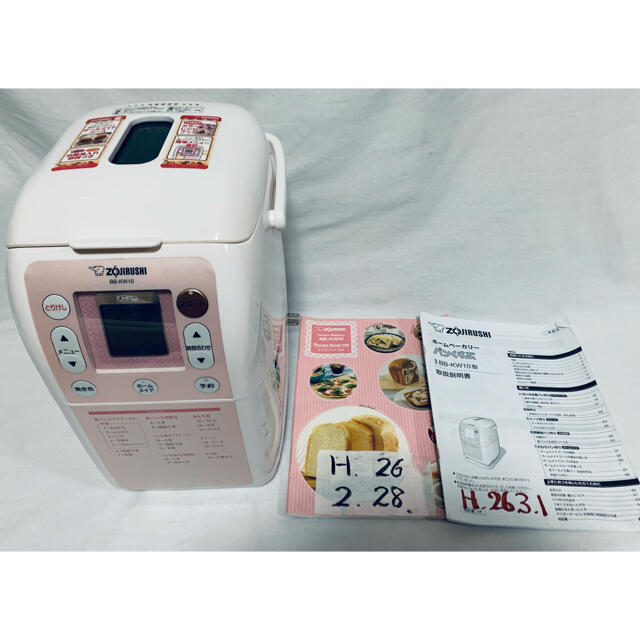 ☆最終価格☆ZOJIRUSHI ホームベーカリー パステルピンク BB-KW10