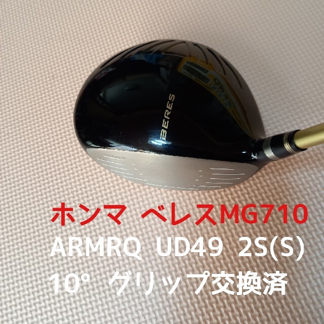 本間ゴルフ(ホンマゴルフ)のホンマ ベレス MG710 ARMRQ UD49 2S (S) スポーツ/アウトドアのゴルフ(クラブ)の商品写真