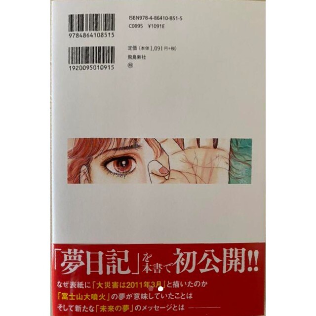 私が見た未来 完全版 「たつき諒」新刊本  新品同様品「予言漫画」 エンタメ/ホビーの漫画(その他)の商品写真