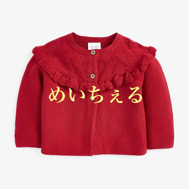 NEXT(ネクスト)の【新品】next レッド ポインテールフリルカーディガン（ベビー） キッズ/ベビー/マタニティのベビー服(~85cm)(カーディガン/ボレロ)の商品写真