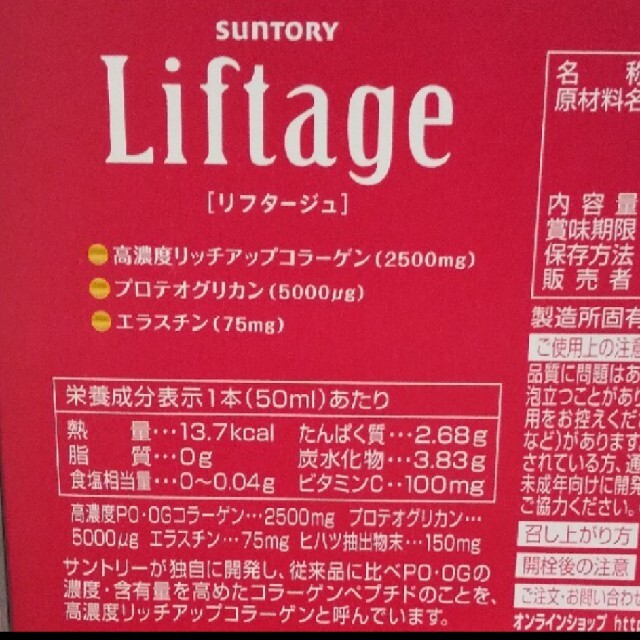 サントリー リフタージュ 3箱 食品/飲料/酒の健康食品(コラーゲン)の商品写真