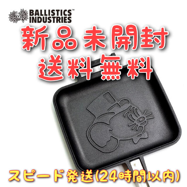【送料無料】 BALLISTICS - JMホットサンドメーカー＆ケース　新品未開封　送料無料 バリスティクス サンドメーカー