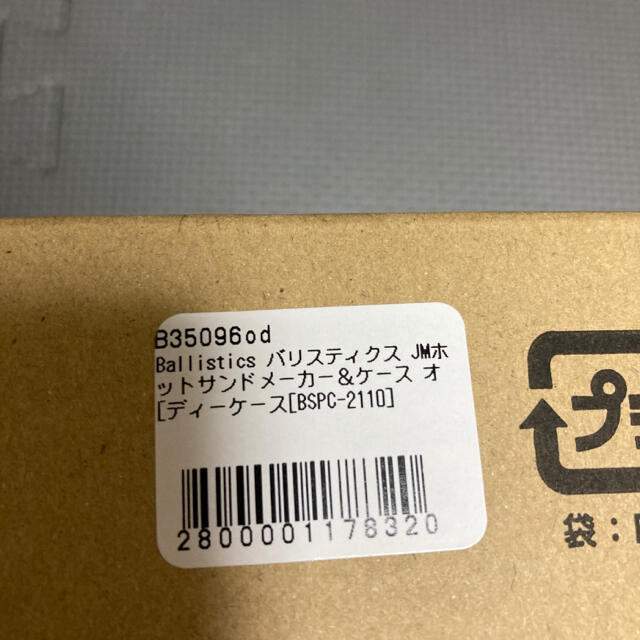 BALLISTICS(バリスティクス)のバリスティクス JMホットサンドメーカー＆ケース　新品未開封　送料無料 スマホ/家電/カメラの調理家電(サンドメーカー)の商品写真