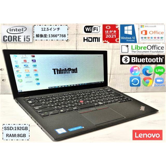 （A1204）LENOVO/ノートパソコン本体/SSD/オフィス/モバイル