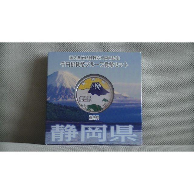 （静岡県）千円銀貨プルーフ貨幣セット３１．１g直径