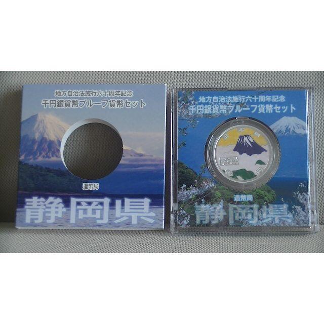 （静岡県）千円銀貨プルーフ貨幣セット３１．１g直径