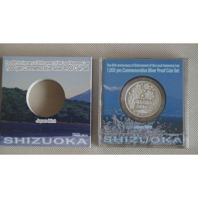 （静岡県）千円銀貨プルーフ貨幣セット３１．１g直径