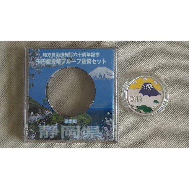 （静岡県）千円銀貨プルーフ貨幣セット３１．１g直径