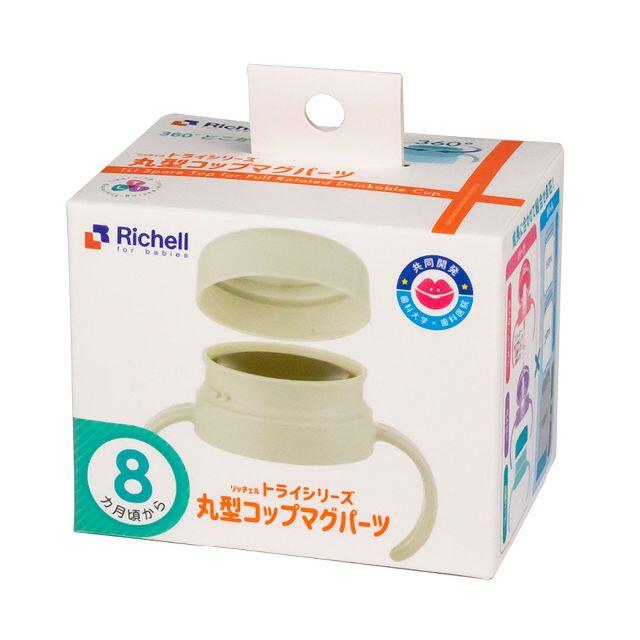 Richell(リッチェル)のリッチェル トライ 丸型コップマグパーツ キッズ/ベビー/マタニティの授乳/お食事用品(その他)の商品写真