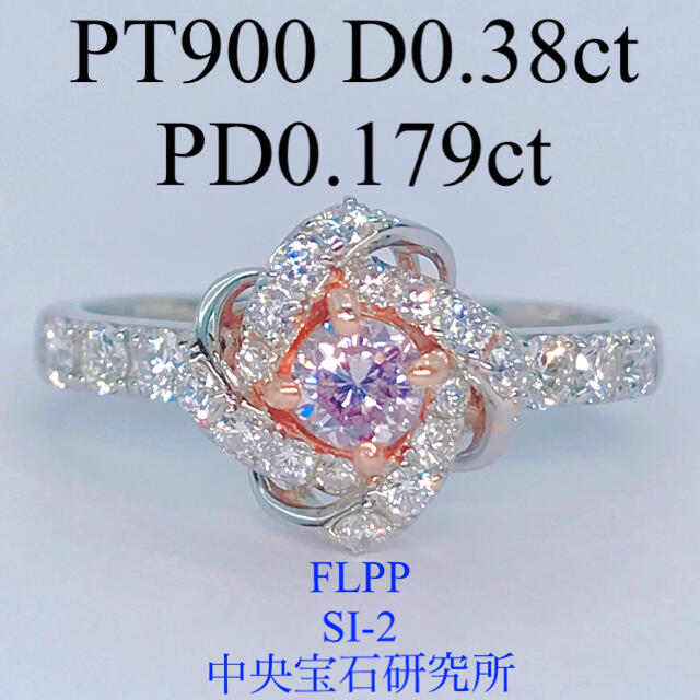 本物保証!  天然 ピンクダイヤモンドリング ピンクダイヤ ファンシーカラー 希少 PT900 リング(指輪)