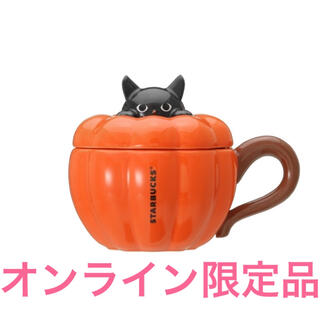 スターバックスコーヒー(Starbucks Coffee)の【スタバ ハロウィン2021】リッド付マグパンプキンキャット296ml (グラス/カップ)