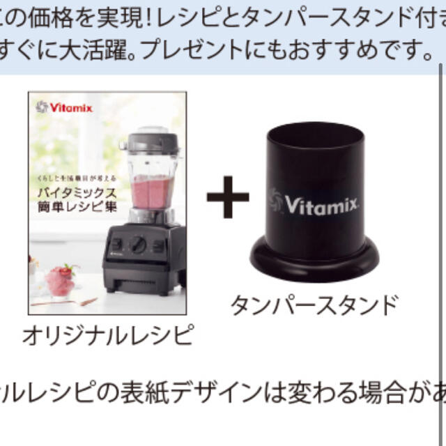 Vitamix(バイタミックス)の新品未開封 ★ 日本仕様 Vitamix  E310 バイタミックス 5年保証 スマホ/家電/カメラの調理家電(ジューサー/ミキサー)の商品写真