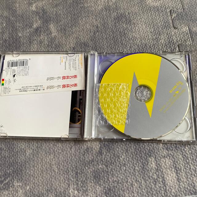 私と放電 エンタメ/ホビーのCD(ポップス/ロック(邦楽))の商品写真