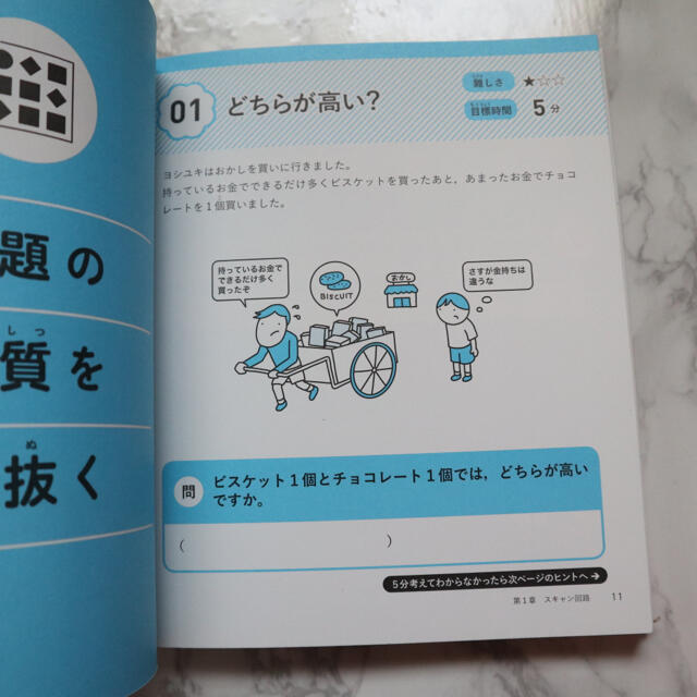 【美品】５分で論理的思考力ドリルちょっとやさしめ エンタメ/ホビーの本(語学/参考書)の商品写真